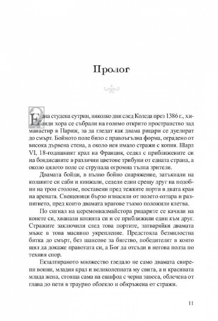 Последният дуел