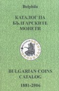 Каталог на българските монети 1881-2006