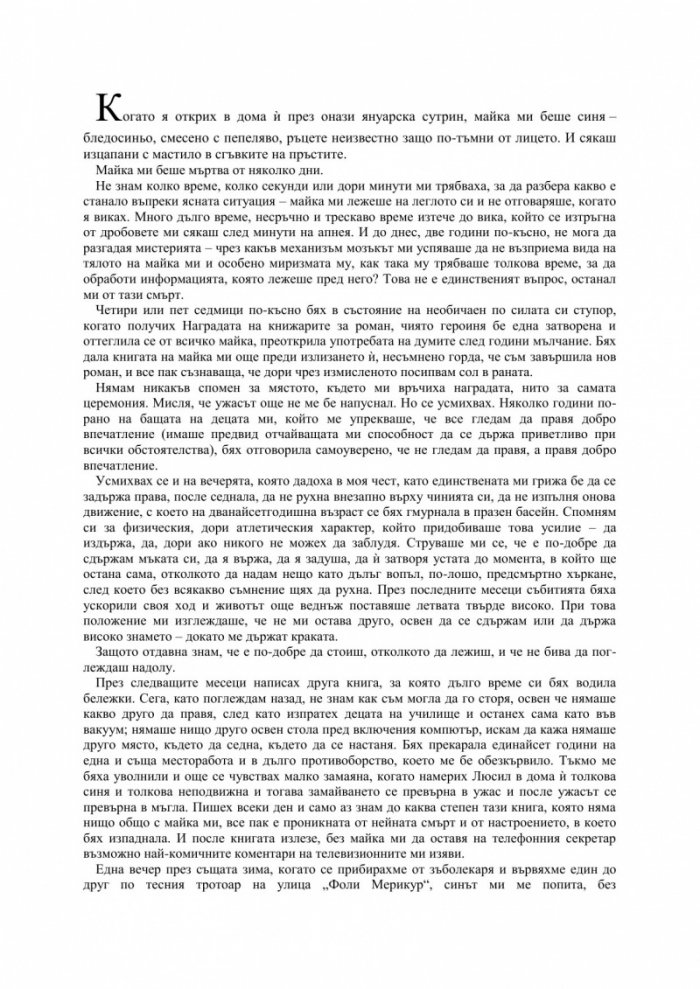 Силна е нощта