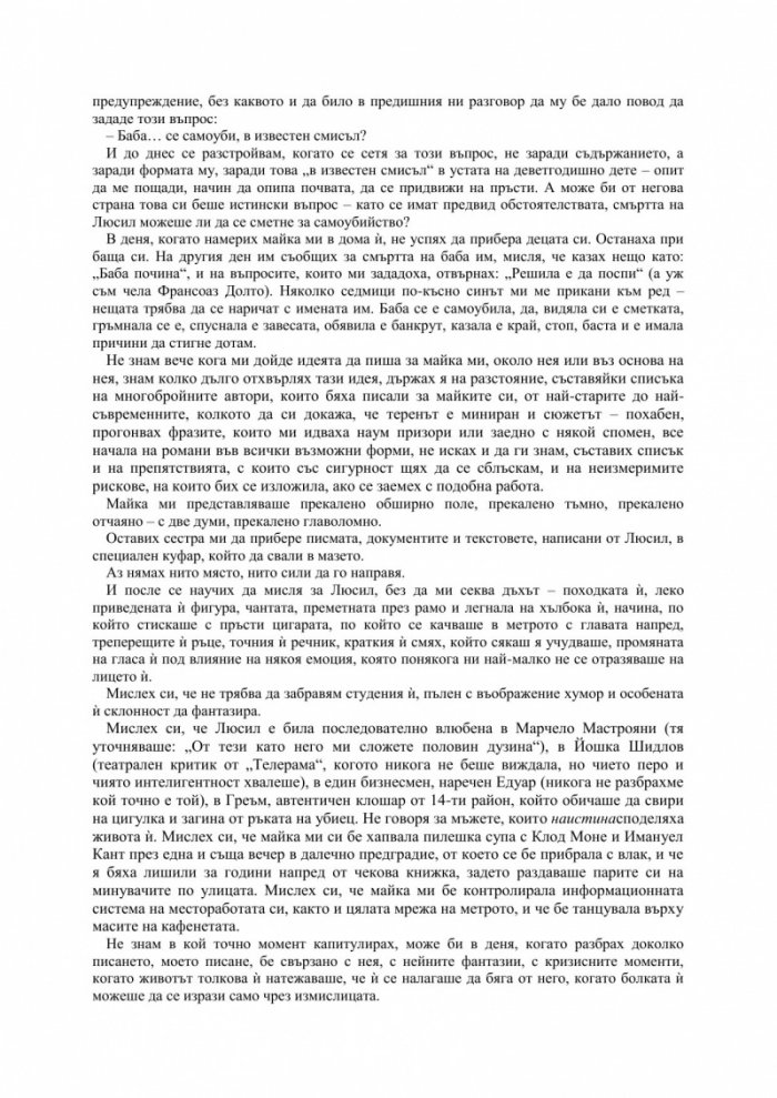 Силна е нощта