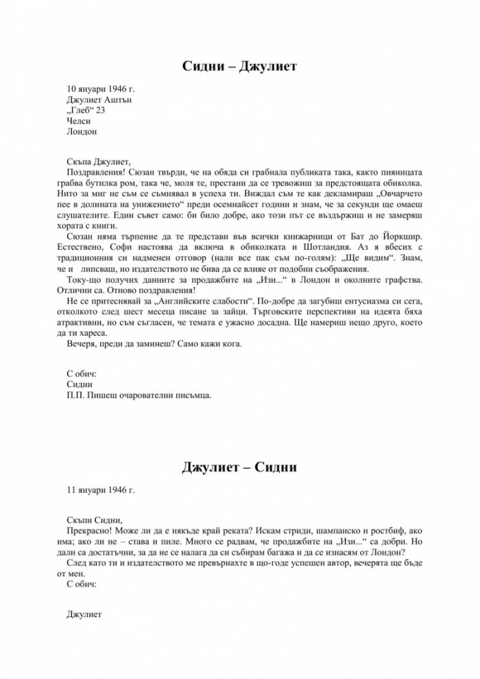 Клуб на любителите на книги и пай от картофени обелки от остров Гърнзи