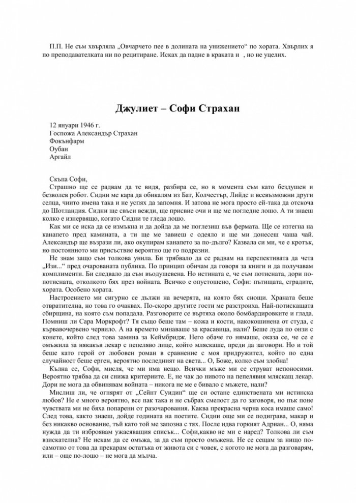 Клуб на любителите на книги и пай от картофени обелки от остров Гърнзи