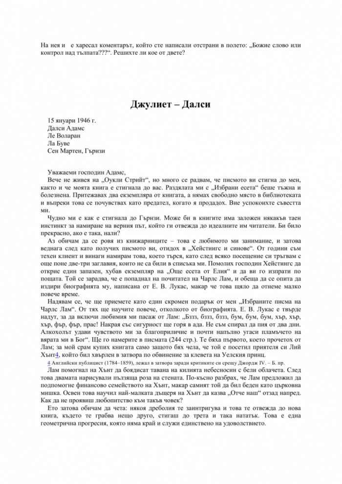 Клуб на любителите на книги и пай от картофени обелки от остров Гърнзи