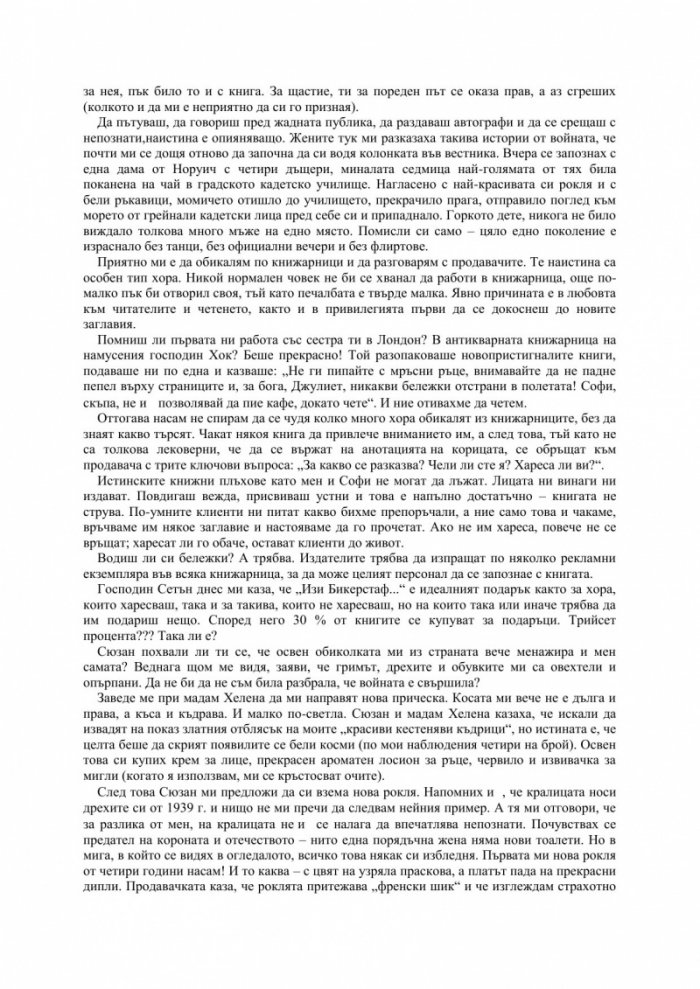 Клуб на любителите на книги и пай от картофени обелки от остров Гърнзи