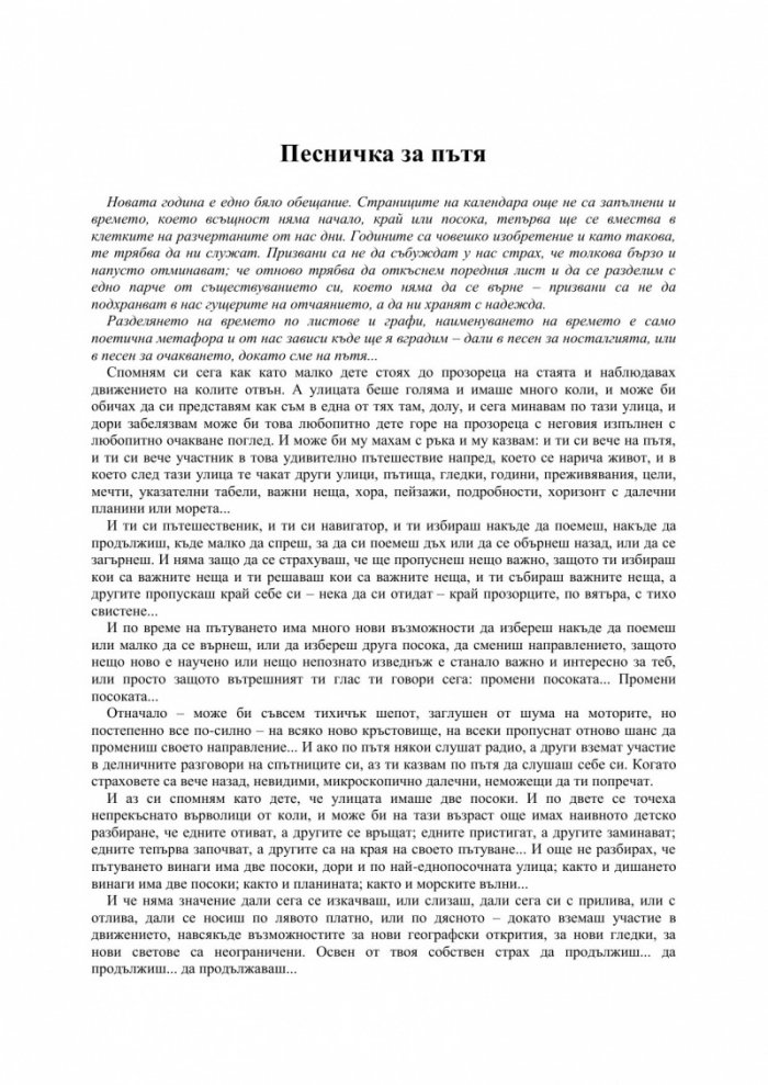 Планетата на щастието: Думи за медитация