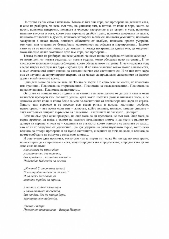 Планетата на щастието: Думи за медитация