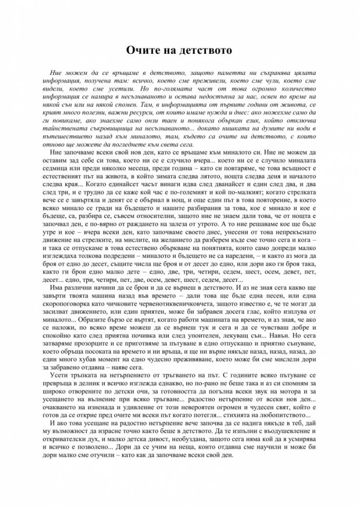 Планетата на щастието: Думи за медитация