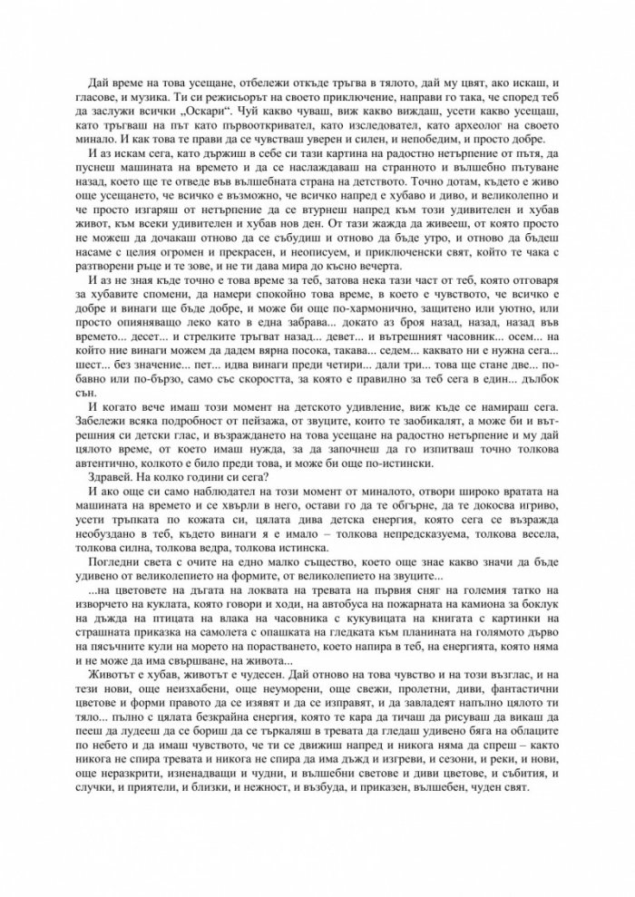 Планетата на щастието: Думи за медитация
