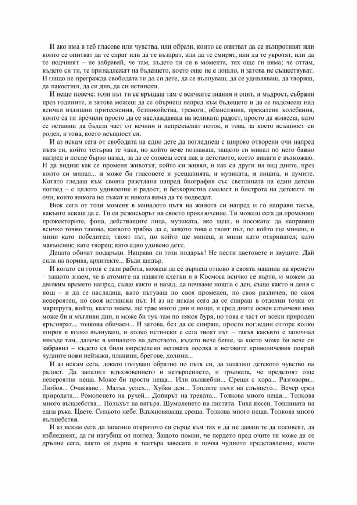 Планетата на щастието: Думи за медитация