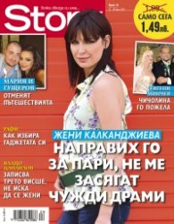 Story; Бр. 24/2013