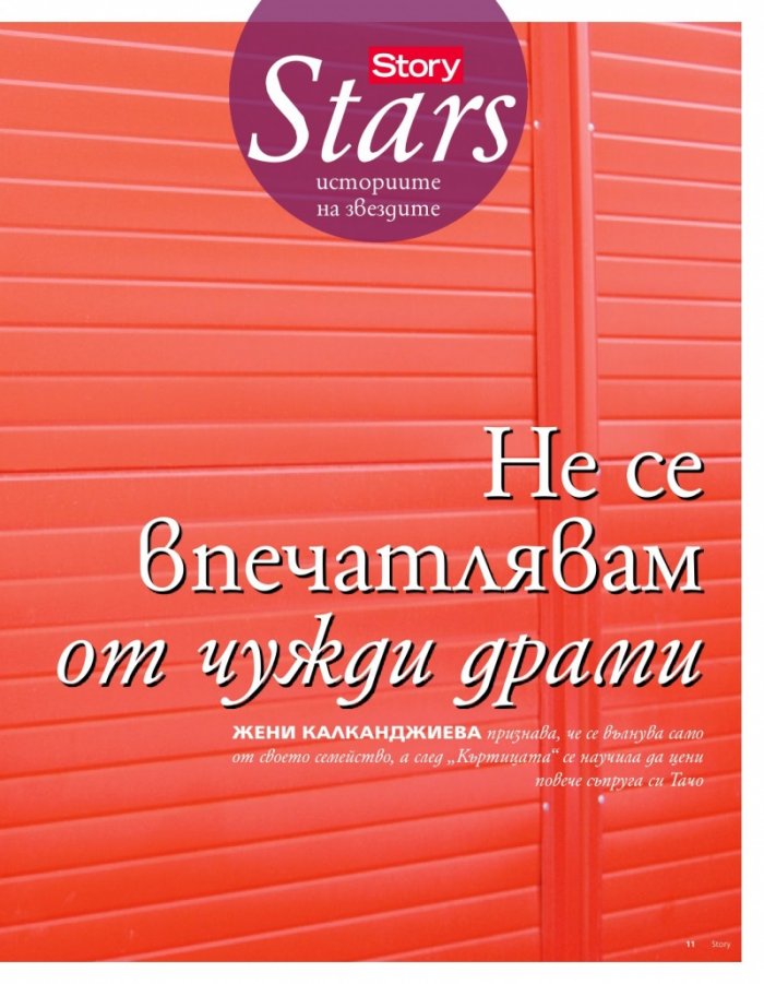 Story; Бр. 24/2013