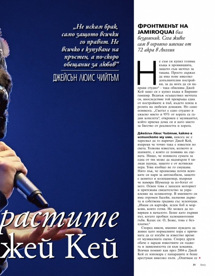 Story; Бр. 24/2013