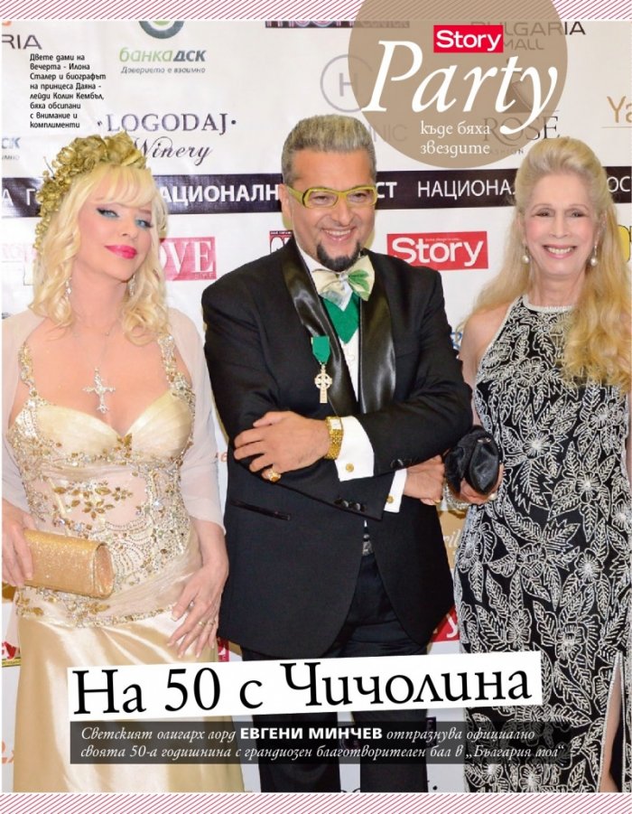 Story; Бр. 24/2013