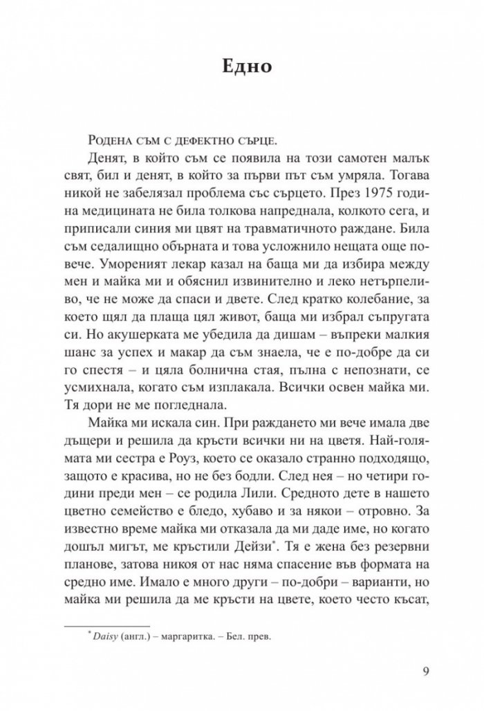 Дейзи Даркър
