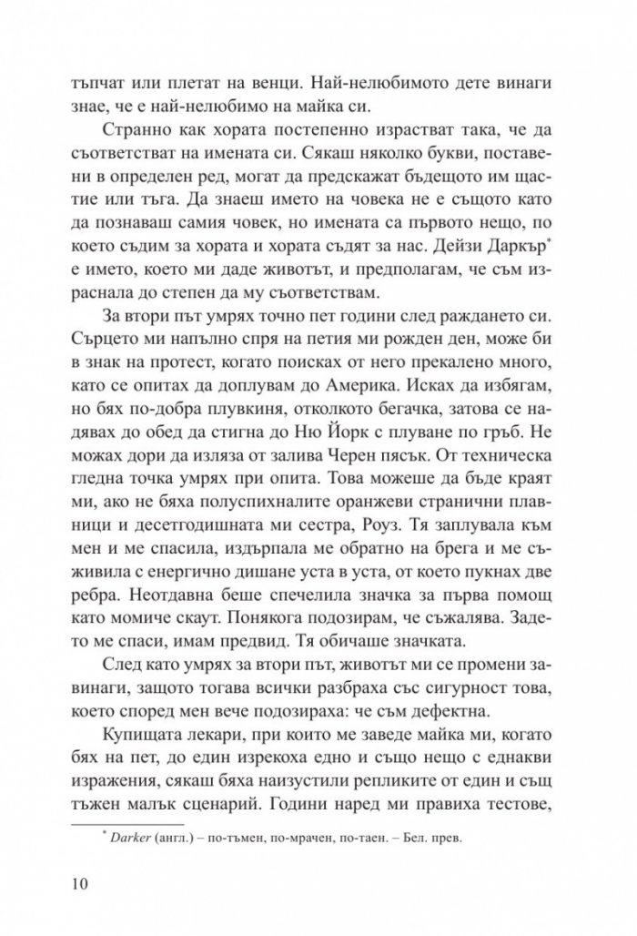 Дейзи Даркър