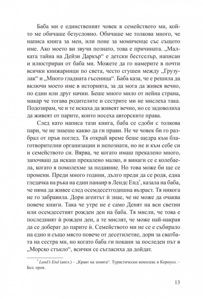 Дейзи Даркър