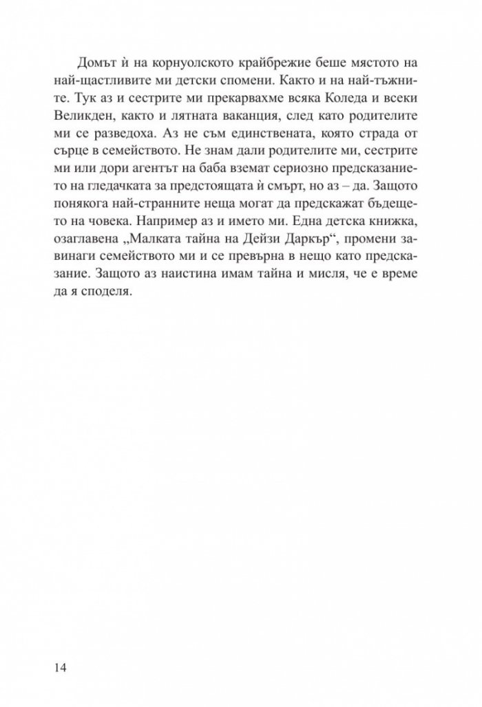 Дейзи Даркър