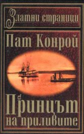 *Принцът на приливите