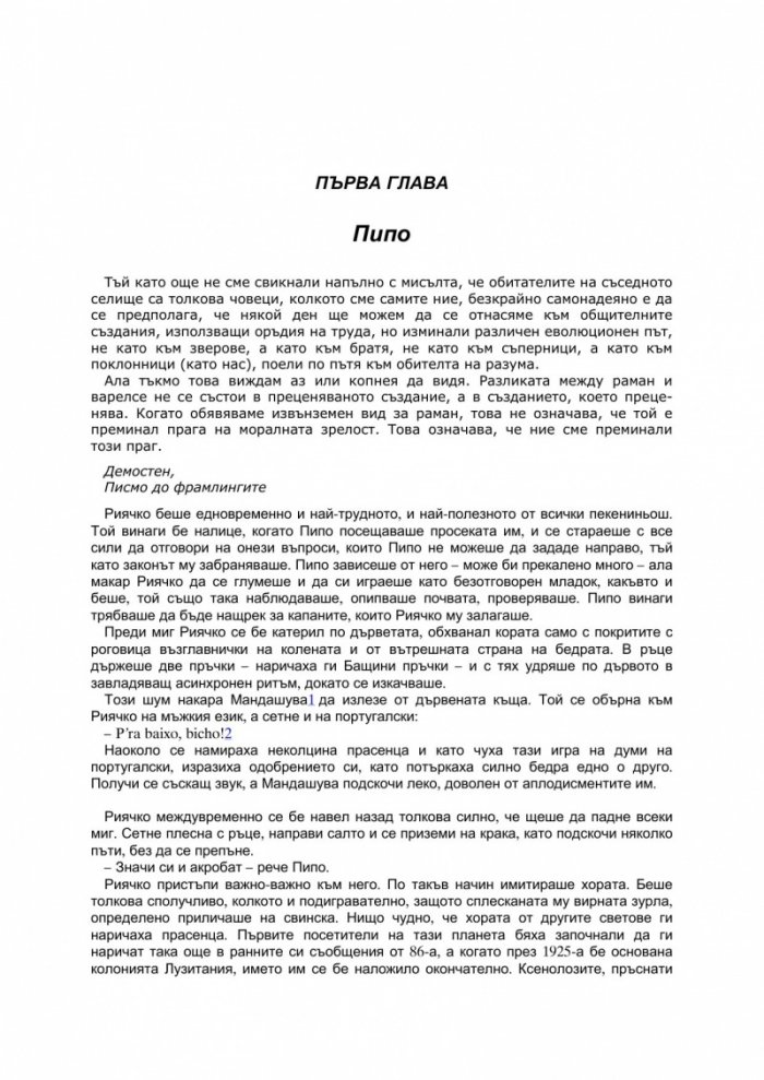 Говорителя на мъртвите