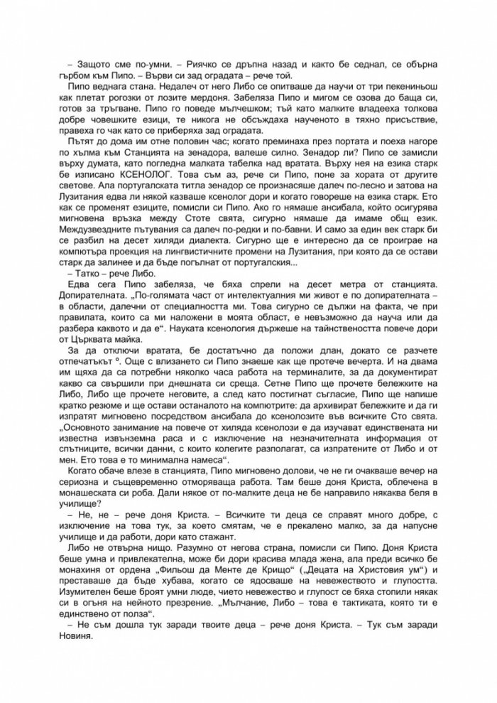 Говорителя на мъртвите
