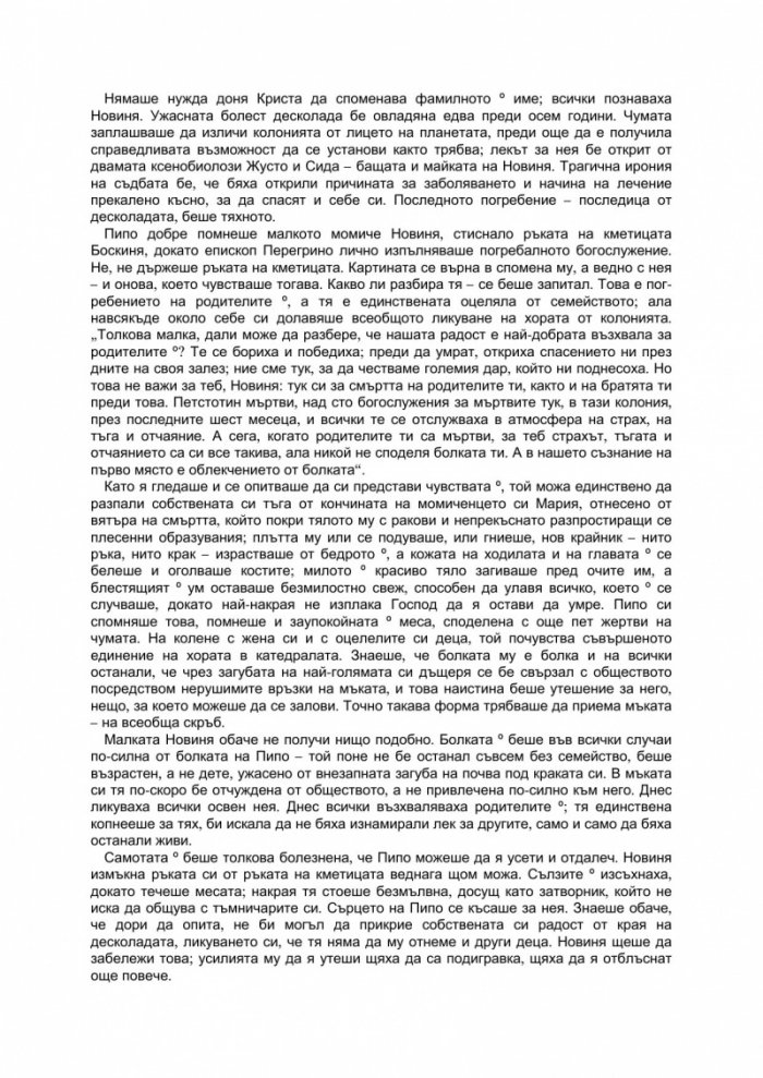 Говорителя на мъртвите
