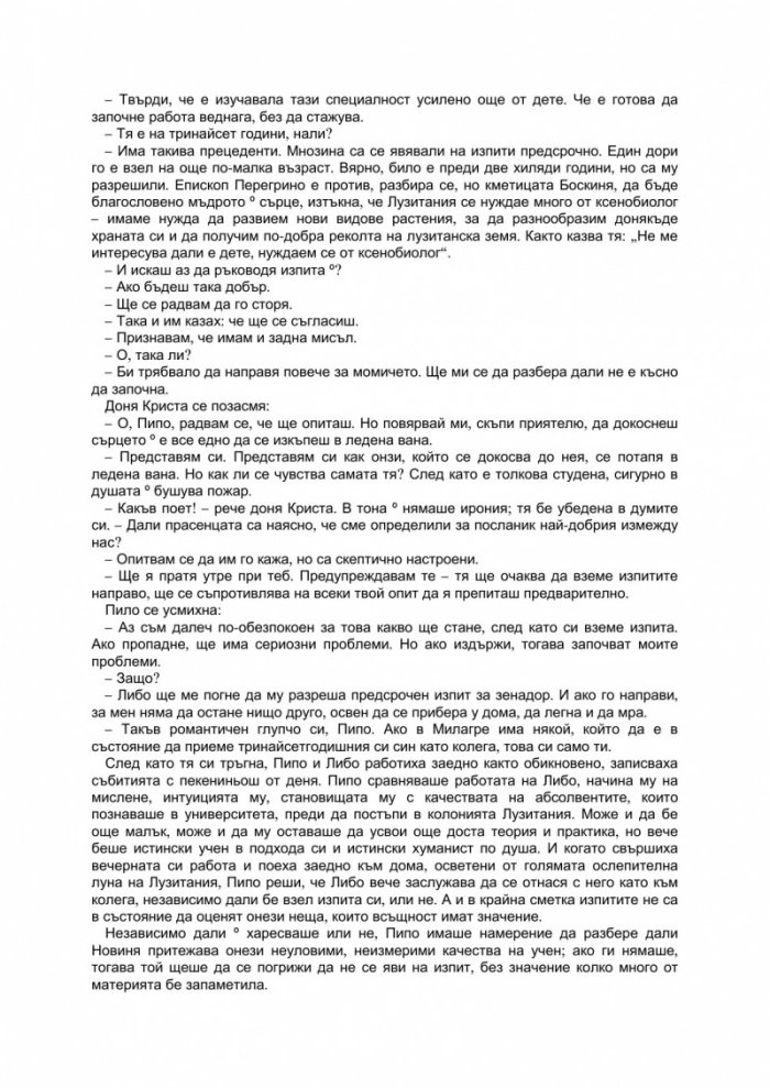 Говорителя на мъртвите