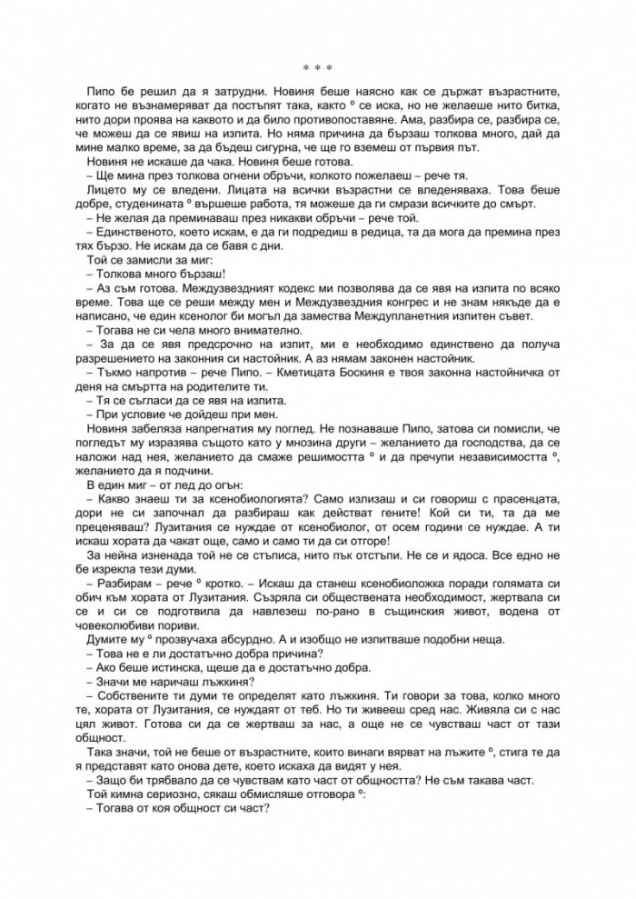 Говорителя на мъртвите