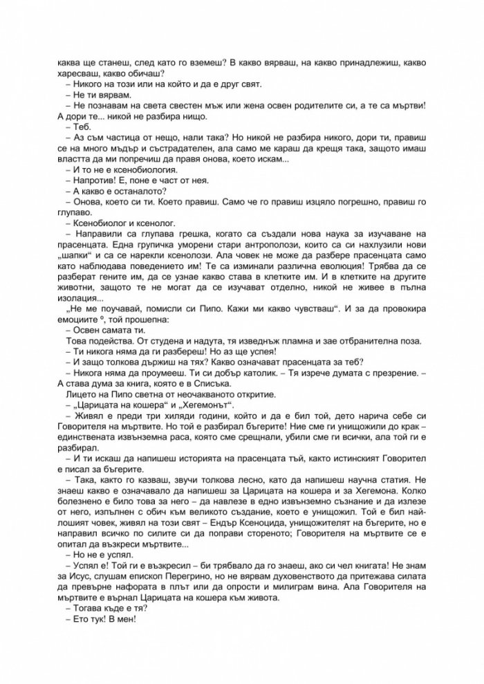 Говорителя на мъртвите