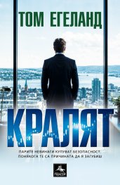 Кралят