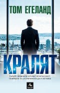 Кралят