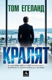 Кралят