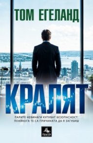 Кралят