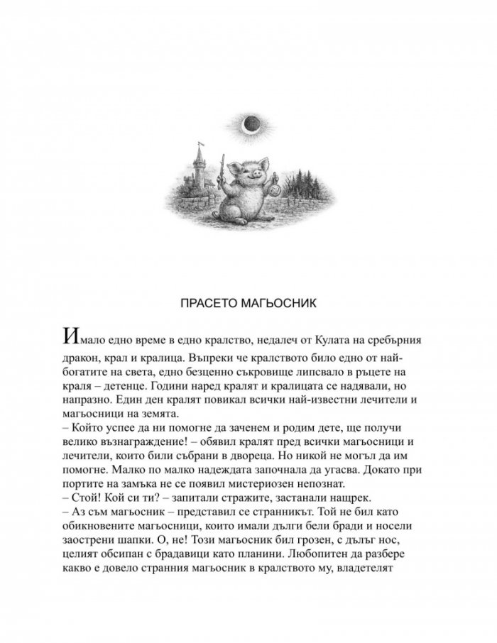 Приказки от Аксдория