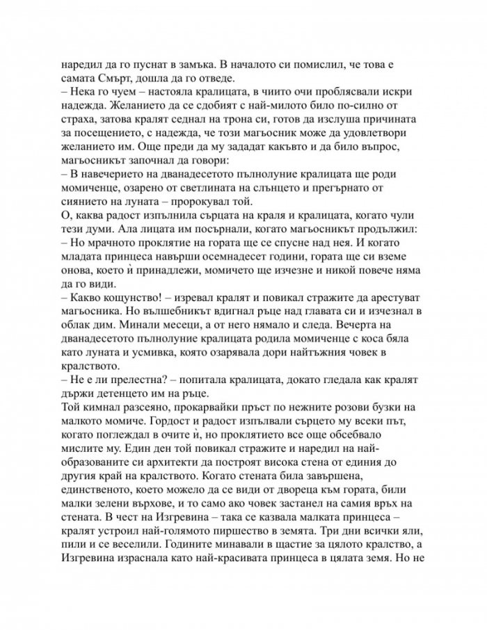 Приказки от Аксдория