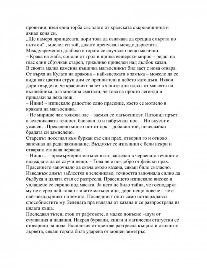 Приказки от Аксдория