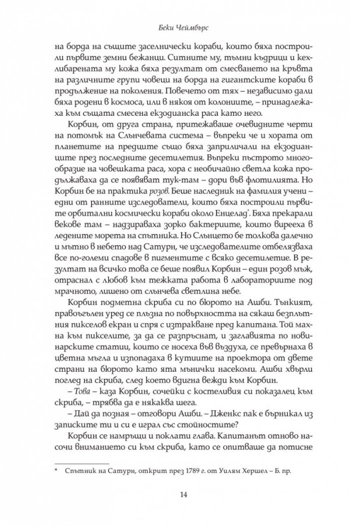 Дългият път към една малка ядосана планета