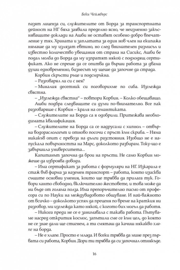 Дългият път към една малка ядосана планета