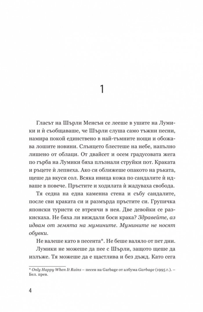 Бяла като сняг