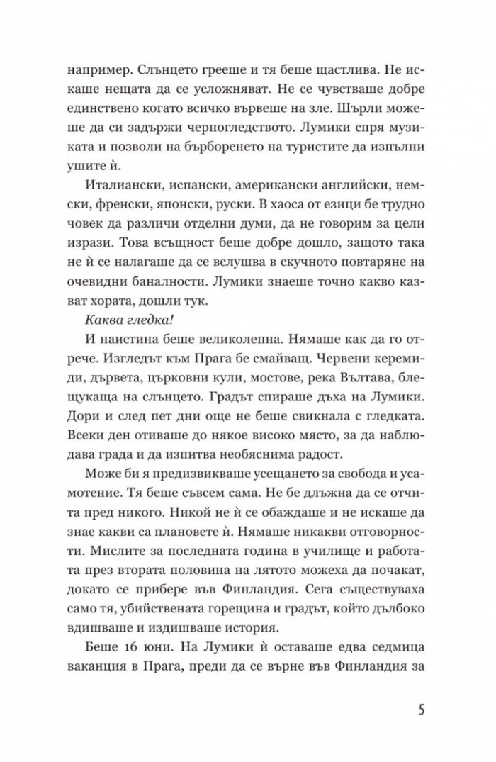 Бяла като сняг