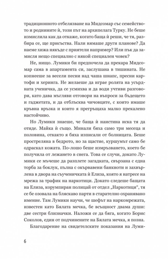 Бяла като сняг