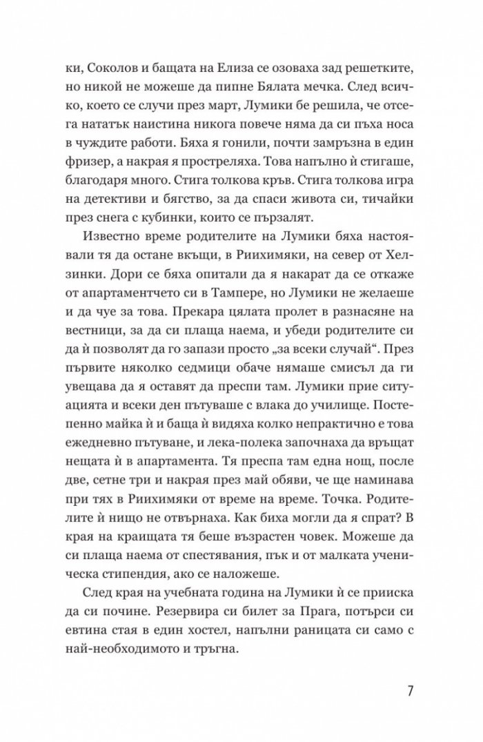 Бяла като сняг