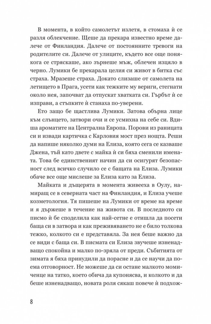 Бяла като сняг