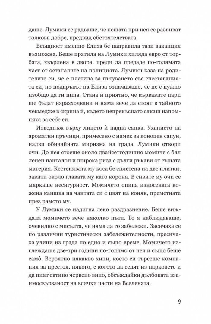 Бяла като сняг