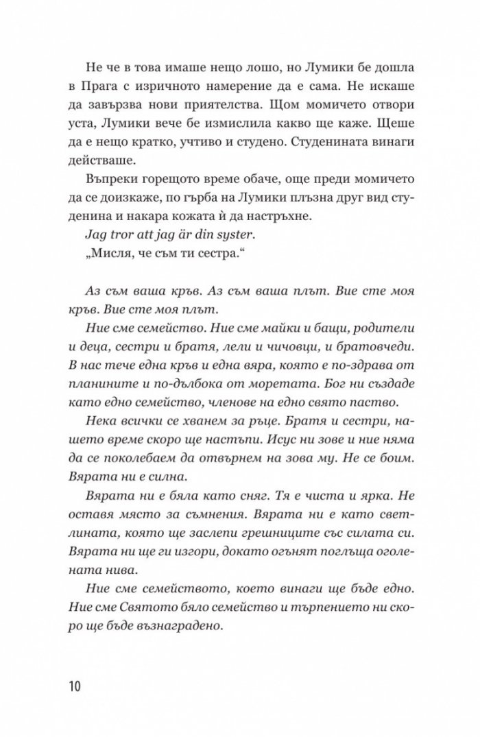 Бяла като сняг