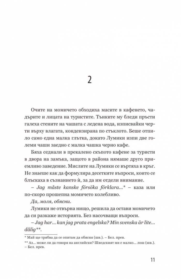 Бяла като сняг
