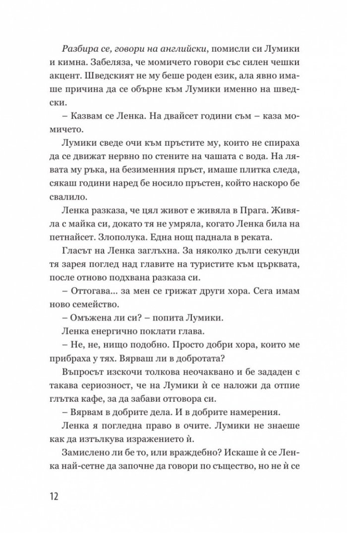 Бяла като сняг