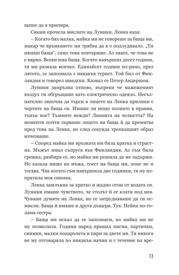 Бяла като сняг