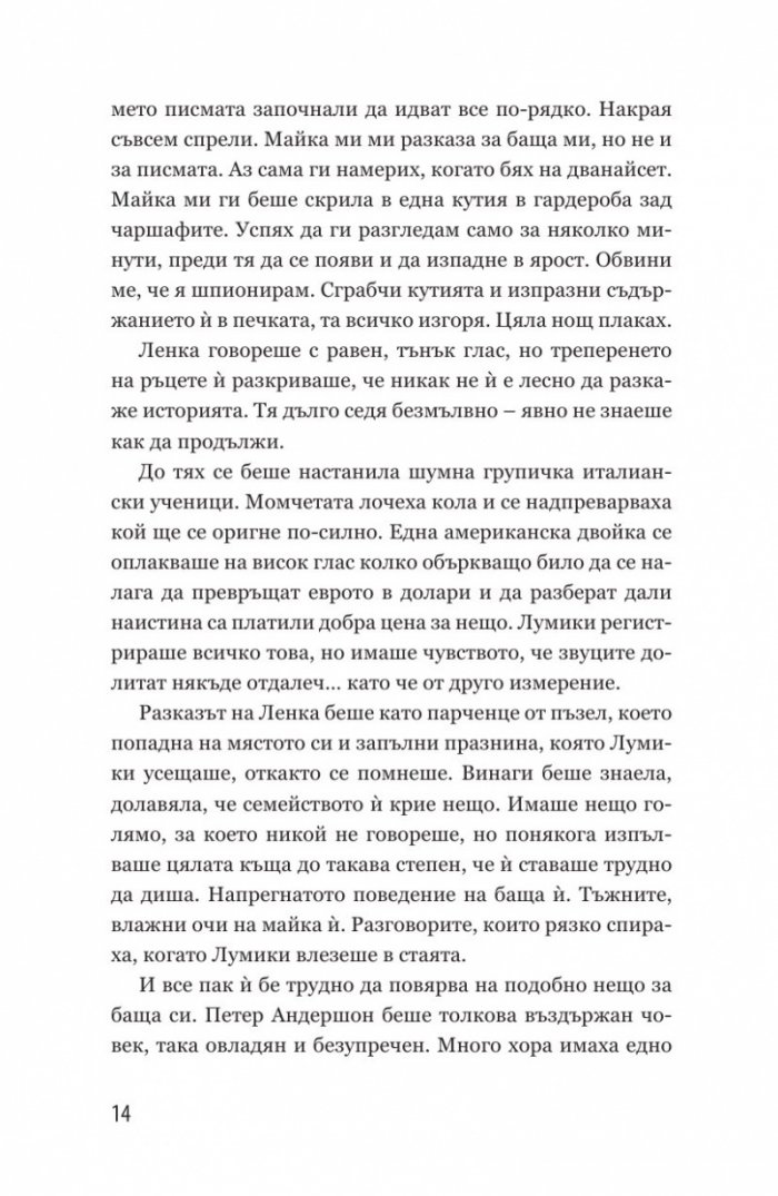 Бяла като сняг