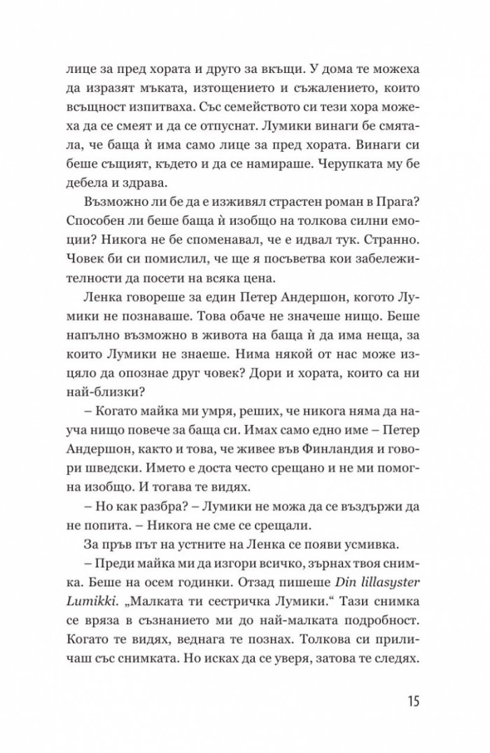 Бяла като сняг