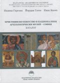 Християнско изкуство в националния археологически музей - София. Каталог